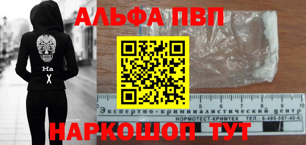 Альфа ПВП Crystall Вязьма