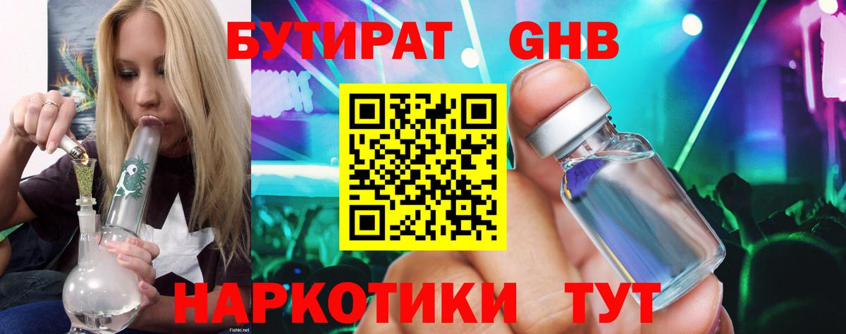 Бутират жидкий экстази Вязьма