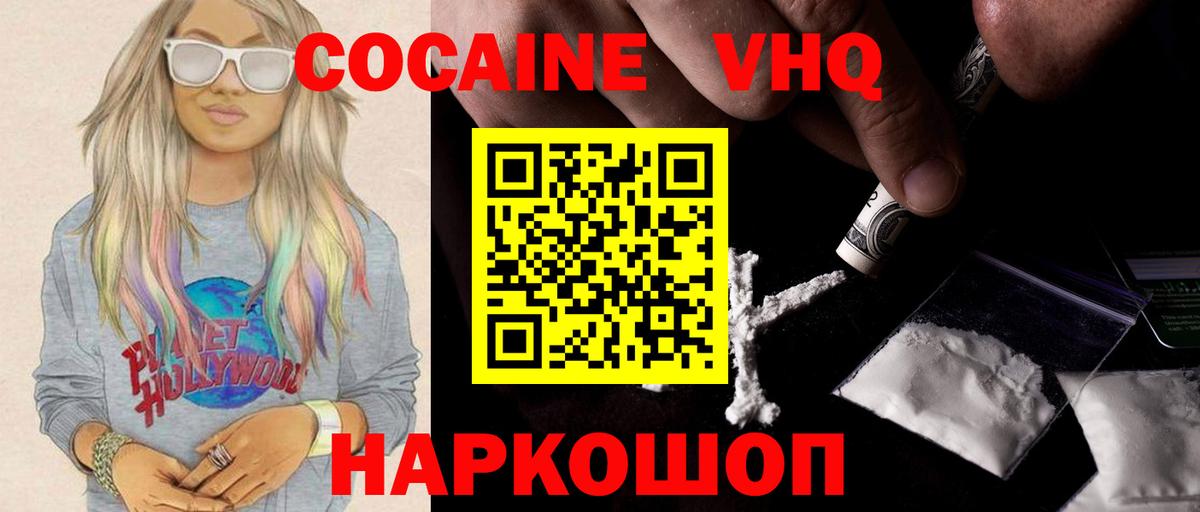 КОКАИН 99%  Вход с VPN  Вязьма  КОКАИН FishScale 