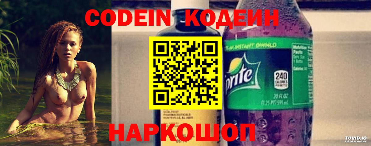 Вязьма  Codein напиток Lean (лин)  Кодеиновый сироп Lean напиток Lean (лин)  Вход с VPN 