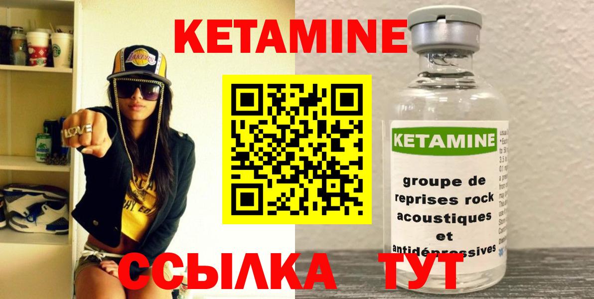КЕТАМИН ketamine Вязьма