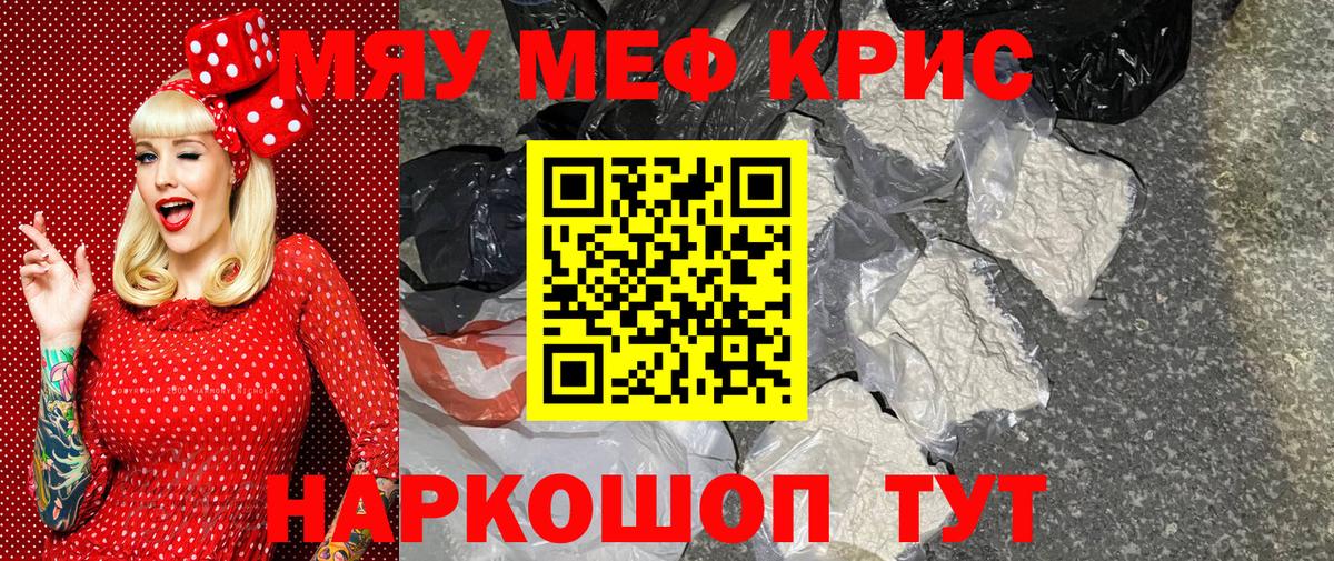 Меф мяу мяу кристаллы Вязьма