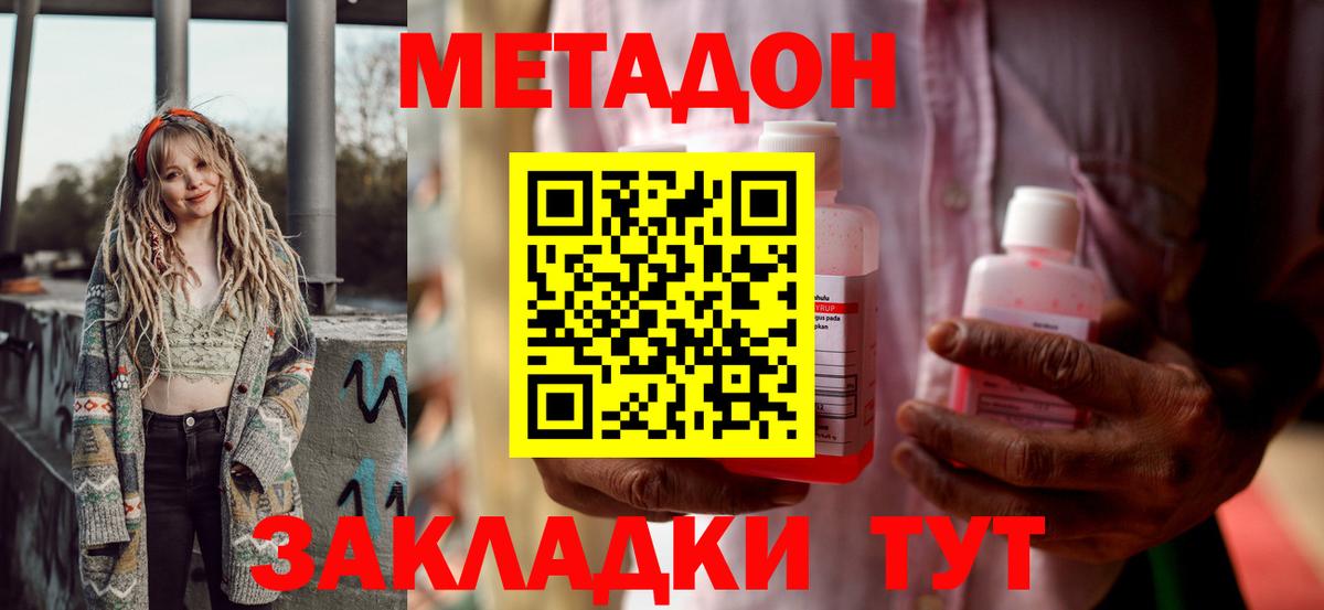 МЕТАДОН methadone  Вход с VPN  Вязьма 
