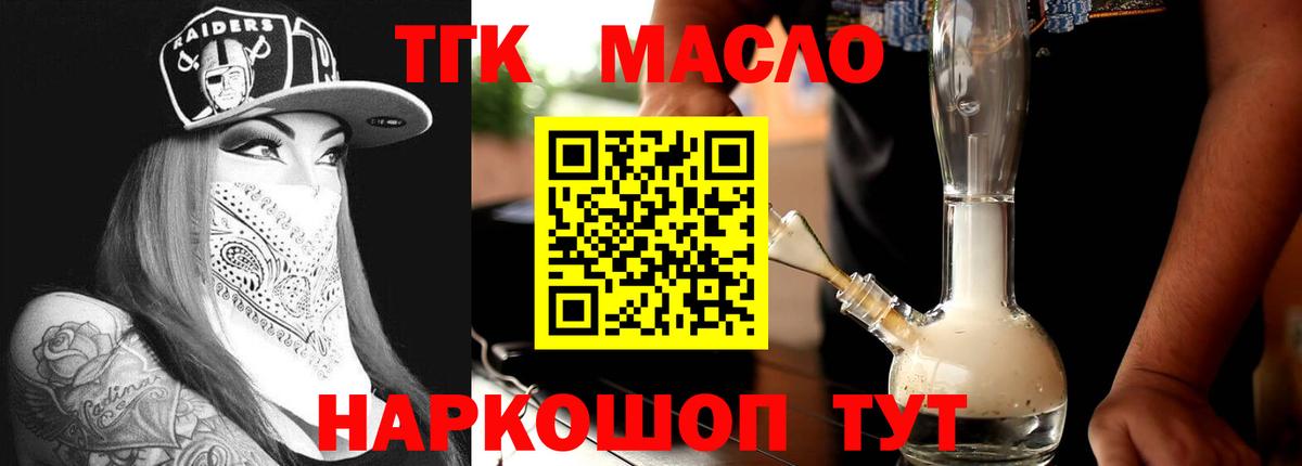 ТГК жижа  Дистиллят ТГК THC oil  Вязьма  Вход с VPN 