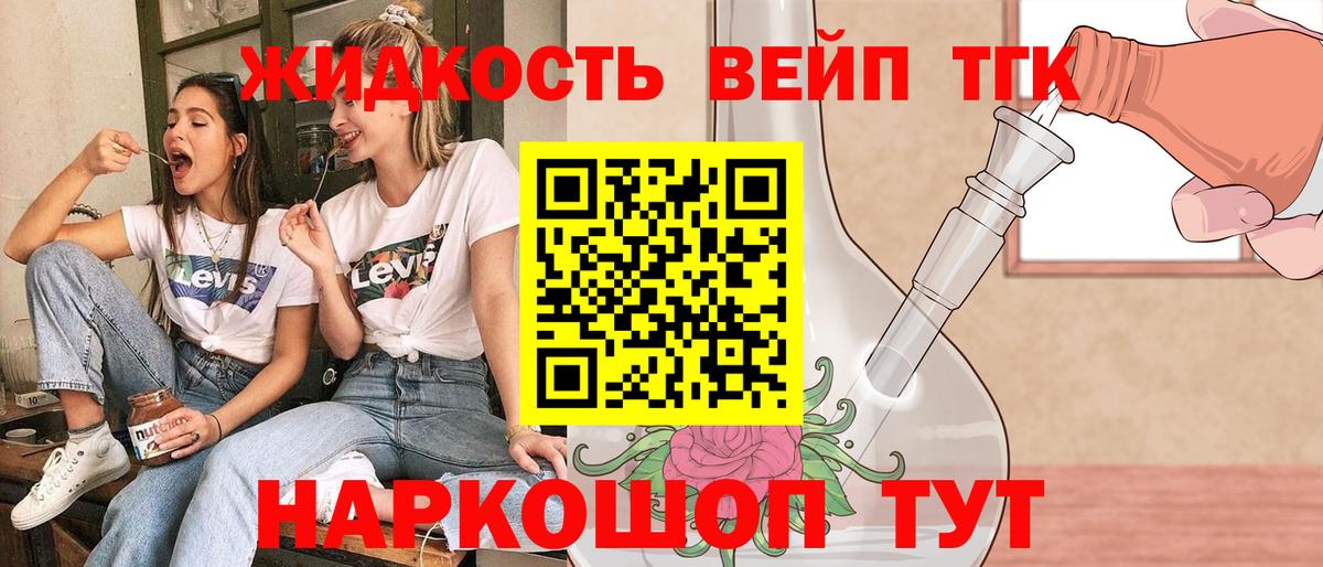 Дистиллят ТГК вейп с тгк Вязьма